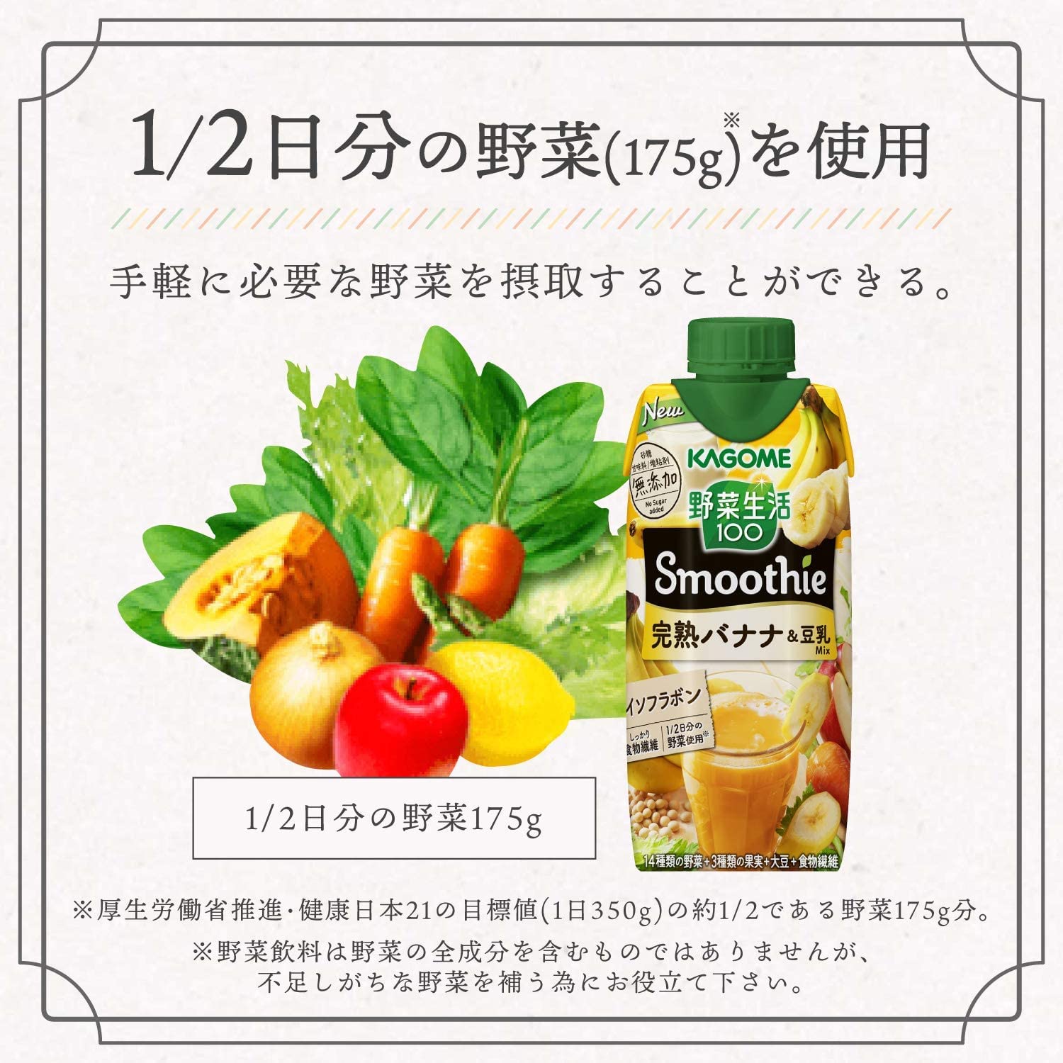 Amazon.co.jp: カゴメ 野菜生活スムージー完熟バナナ&豆乳Mix330ml ×12